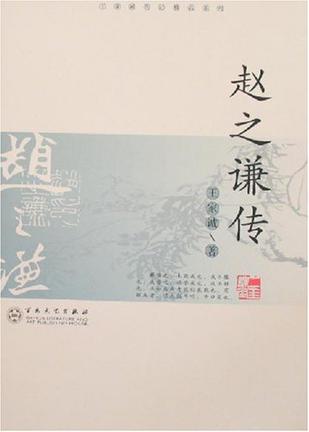 赵之谦传