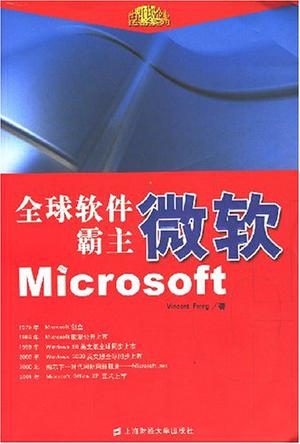 全球软件霸主微软Microsoft