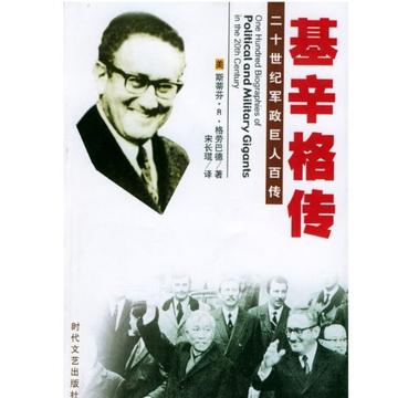 基辛格传