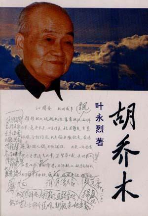 胡乔木