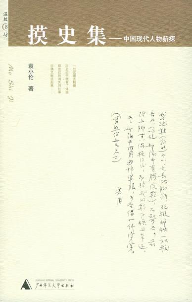 摸史集