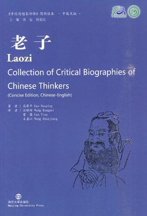 老子