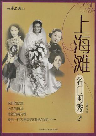 上海滩名门闺秀2