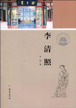 李清照
