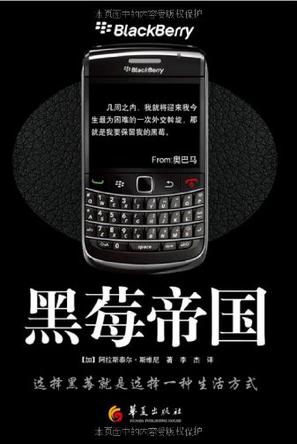 黑莓帝国