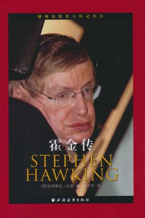 霍金传