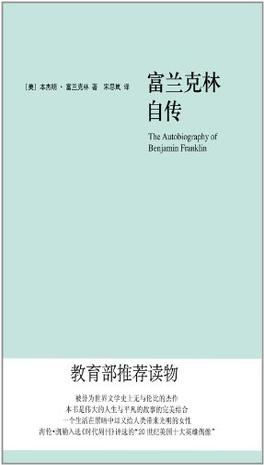 富兰克林自传