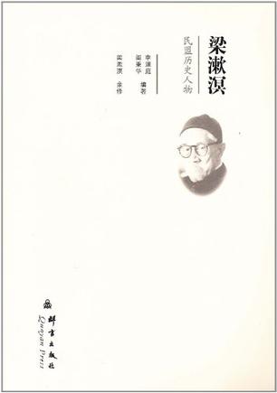 梁漱溟