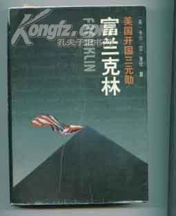 富兰克林