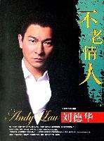 不老情人-刘德华
