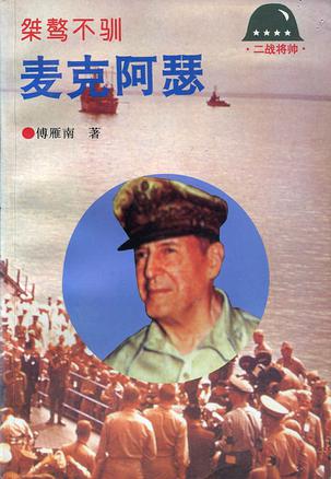 桀骜不驯