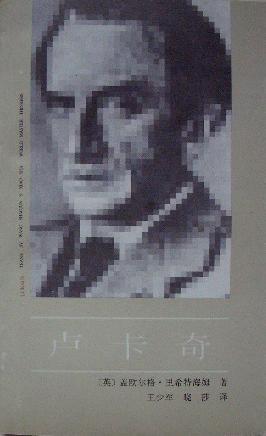 卢卡奇