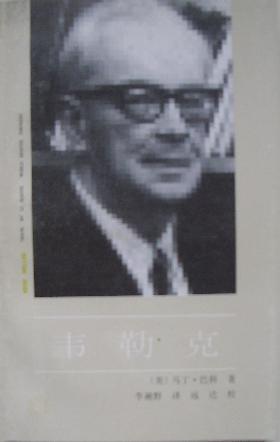 韦勒克