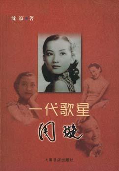 一代歌星周璇
