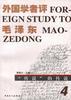 传说的传说-外国学者评毛泽东