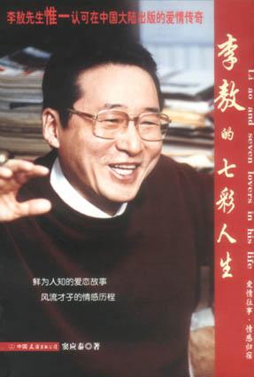 李敖的七彩人生