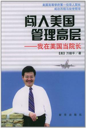 闯入美国管理高层