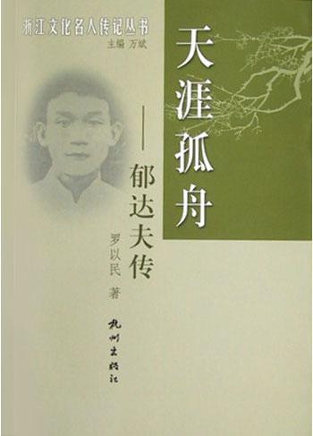 天涯孤舟