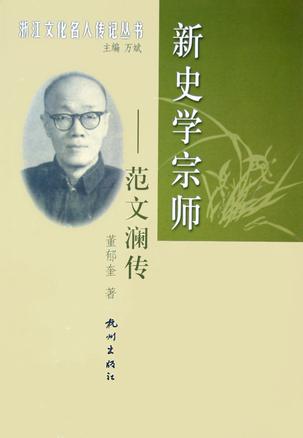 新史学宗师