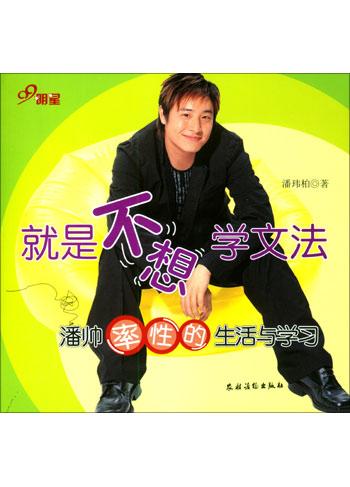 就是不想学文法