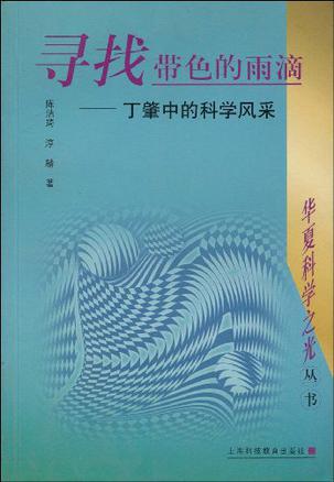 寻找带色的雨滴