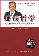 赚钱哲学