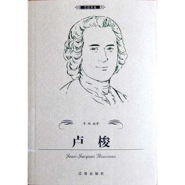 卢梭