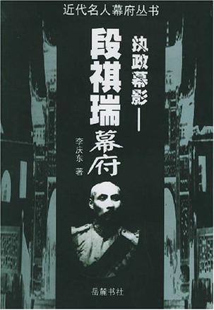 执政幕影