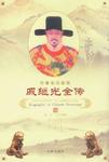 司马光全传