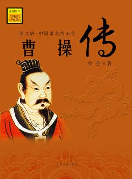 曹操