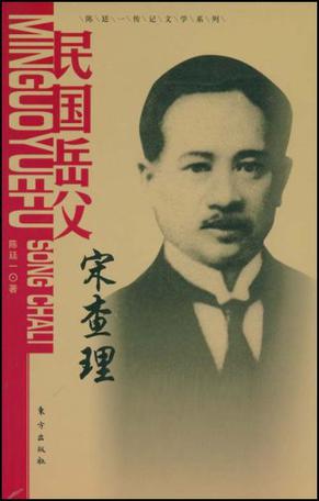 民国岳父宋查理