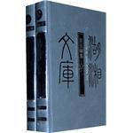彭玉麟集