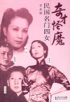 奇才怪魔