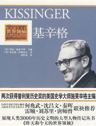 基辛格