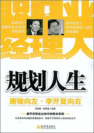 规划人生