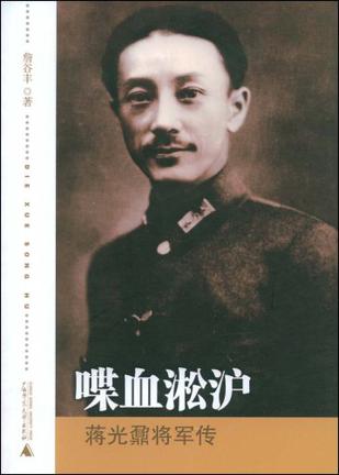 喋血淞沪