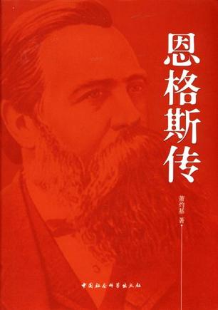恩格斯传