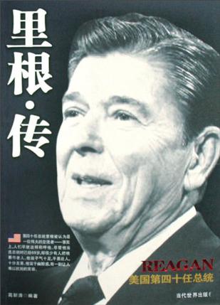 里根传