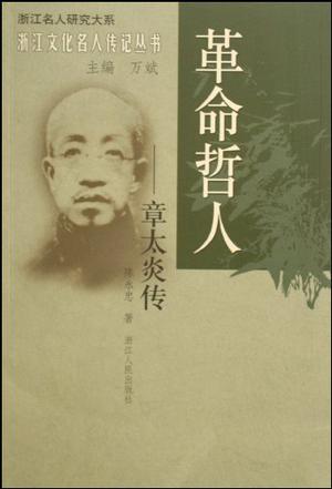 革命哲人
