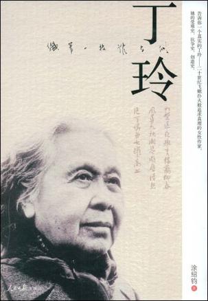 丁玲