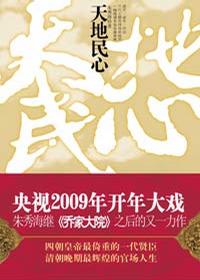 天地民心