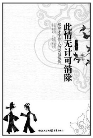 此情无计可消除