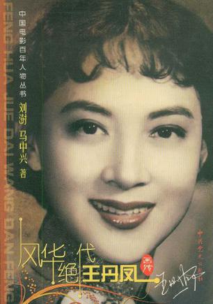 风华绝代