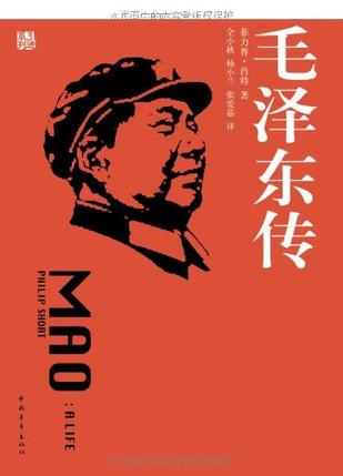 毛泽东传