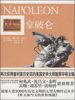 拿破仑
