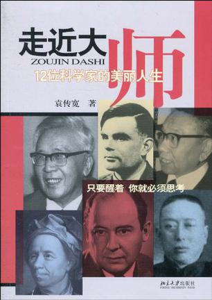 走近大师