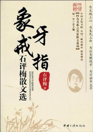 象牙戒指