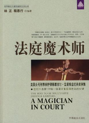 法庭魔术师