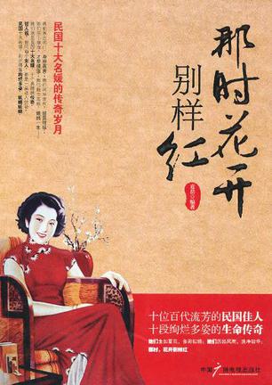 那时花开别样红