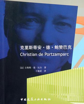 克里斯蒂安·德·鲍赞巴克